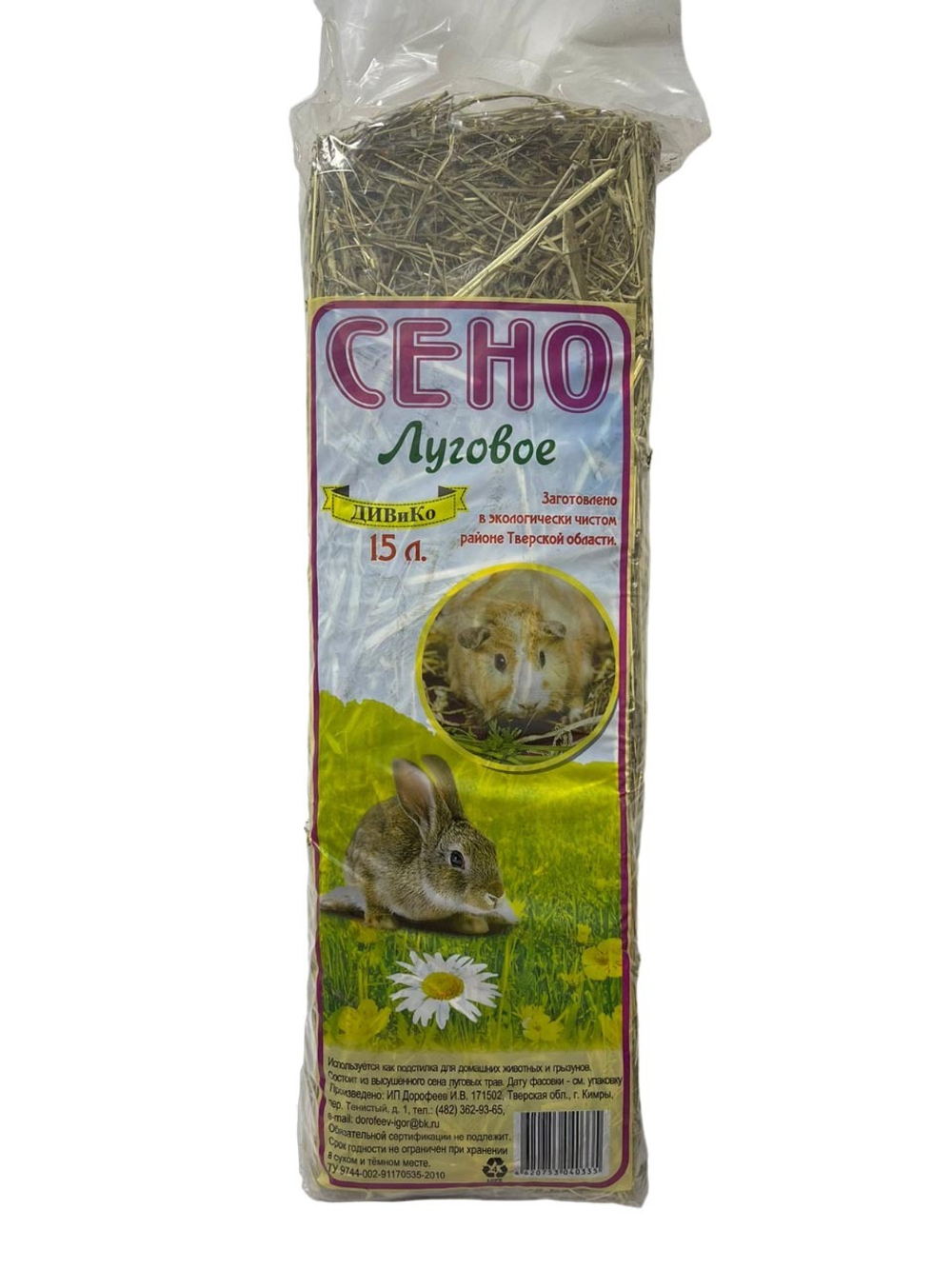 Сено луговое для грызунов, 15л