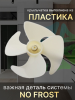 Крыльчатка 90 мм C00859992 для холодильников Hotpoint-Ariston Indesit Stinol