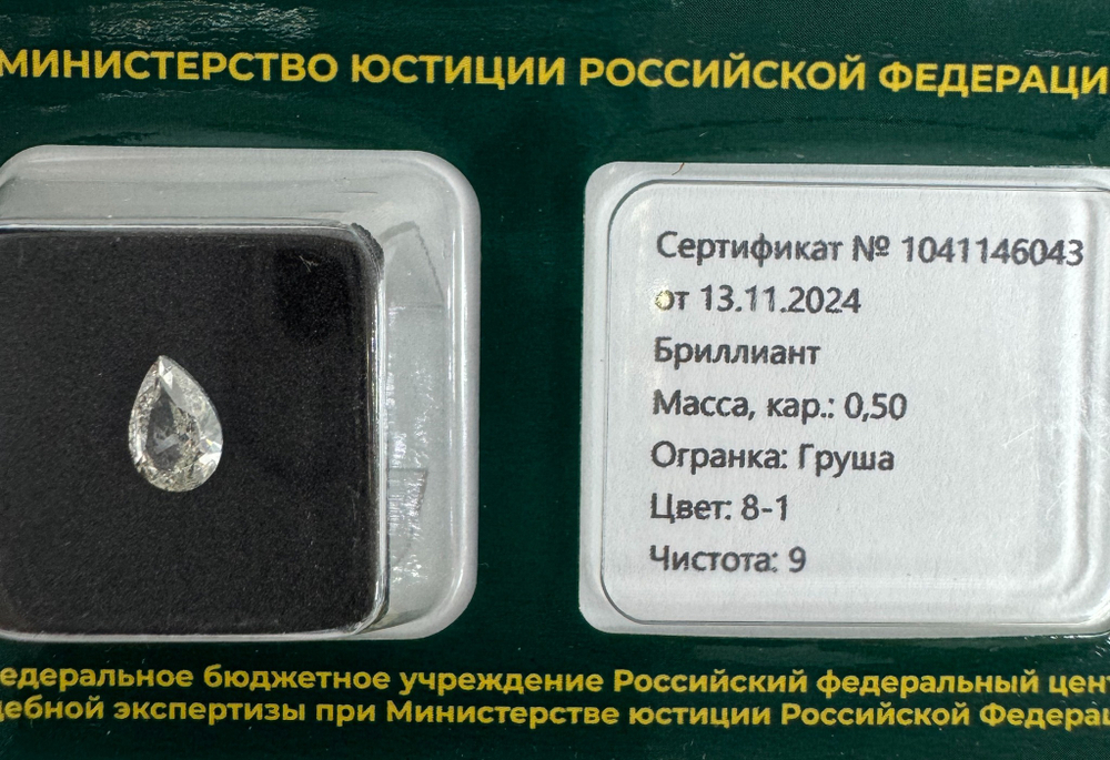 Бриллиант 1041146043 Мод.Г-0,50-8-1/9 Б