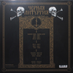 Batushka (Батюшка) / Чёрная Литургия (Czernaya Liturgiya) (Coloured Vinyl)(2LP)