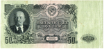 50 рублей 1947 год. Билет ГосБанка СССР. Др 072208