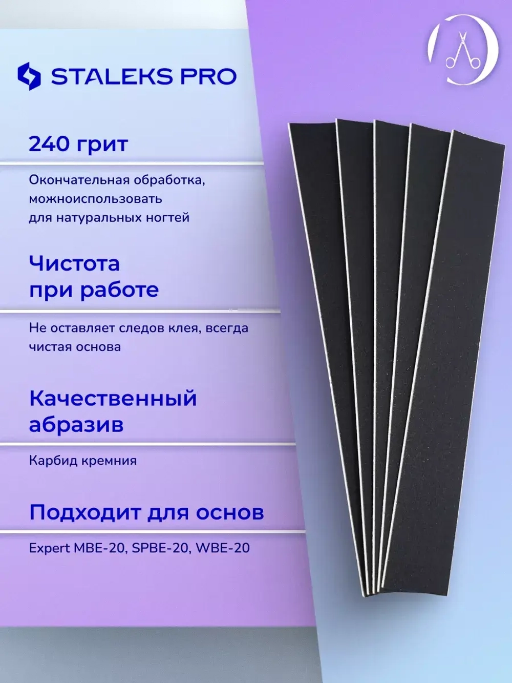 Сменные файлы для пилки прямой EXPERT 22, 240 грит (50 шт)