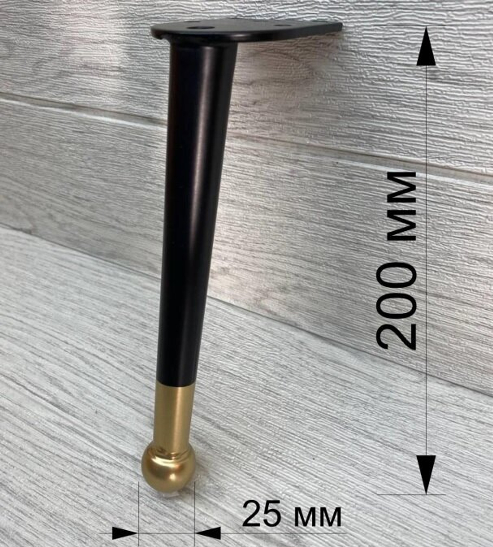 Ножки для мебели черные золото 20 см 4 штуки