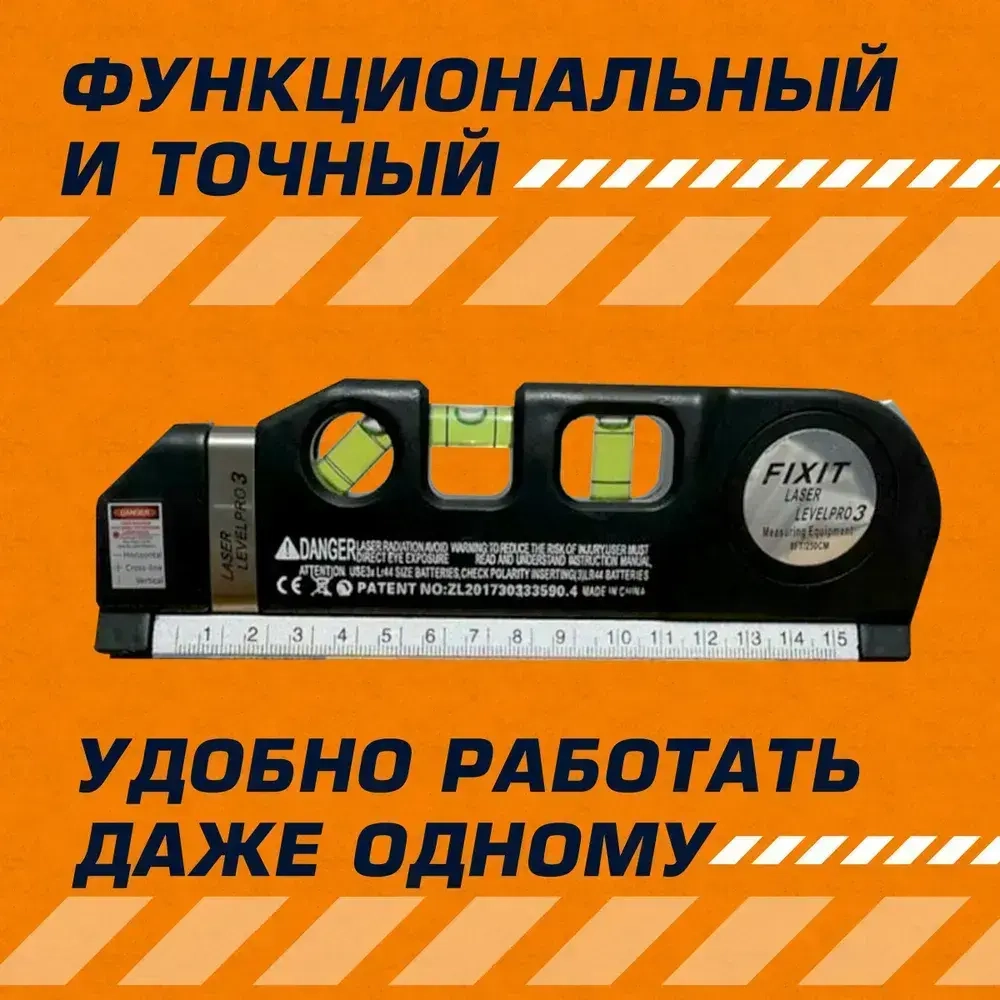 Лазерный уровень и линейка, рулетка, штатив и нивелир, инструменты для ремонта и строительства 4в1, подарок мужчине