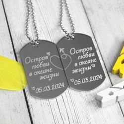 Парные стальные жетоны для двоих с гравировкой на заказ