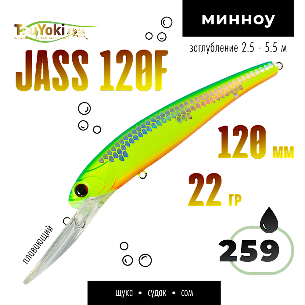 Воблер TsuYoki(Tsuribito) Jass 120F 120мм 22г 2.5-5.5м Минноу Floating -