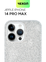Чехол BROSCORP для Apple iPhone 14 Pro Max оптом (арт. IP14PROMAX-CRYSTAL-SILVER)