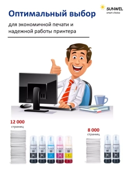 Чернила SUNWEL 103/101 для принтера EPSON, набор 5х70 мл.