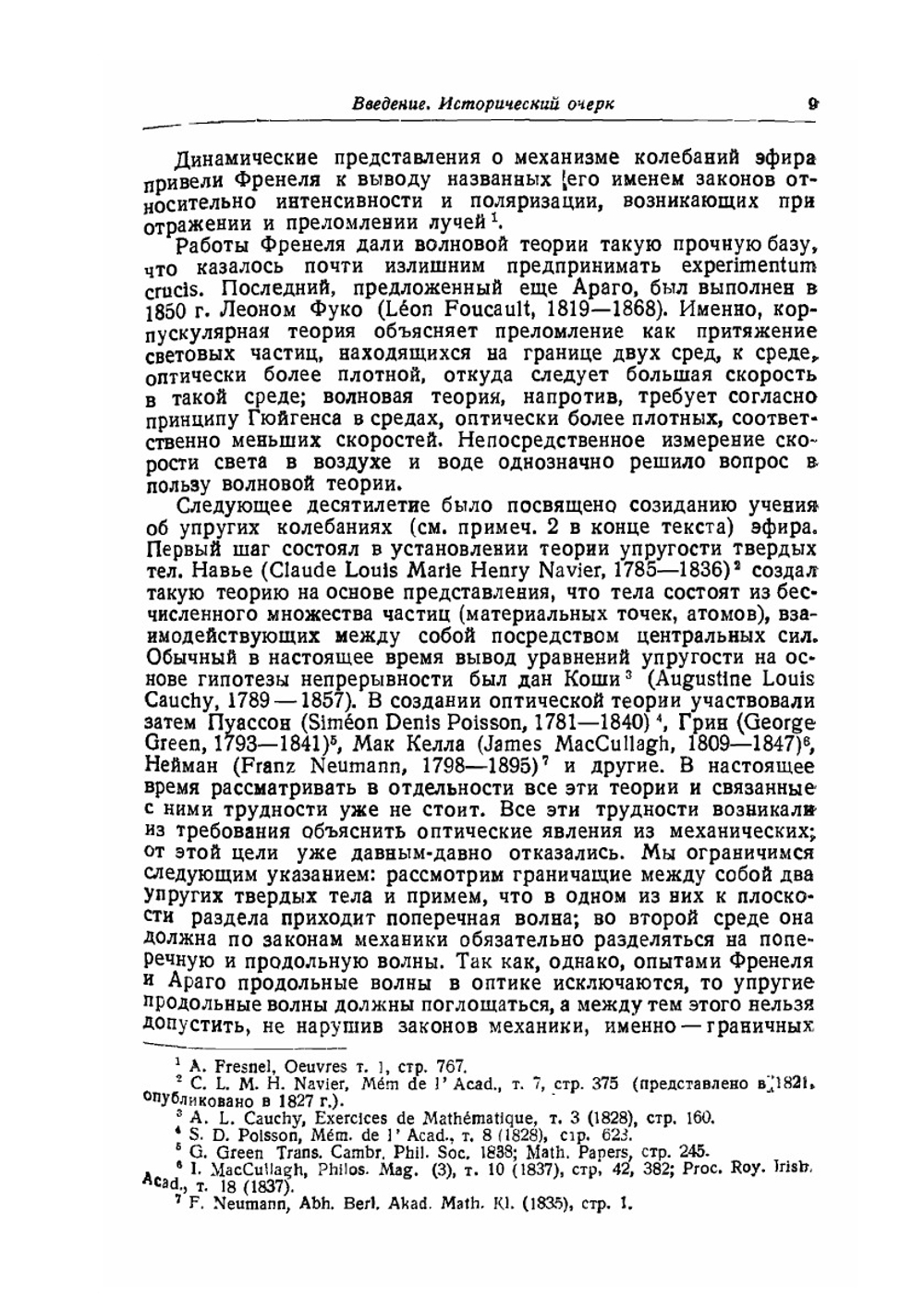 Оптика. Учебник электромагнитной теории света | М. Борн