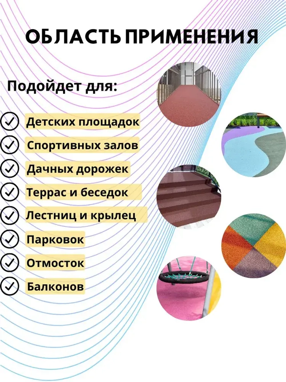 Резиновое бесшовное покрытие/ Мягкий асфальт/ Резиновая крошка