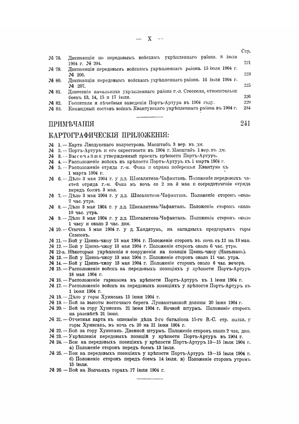 Русско-Японская война 1904-1905 гг.. Том 8. Часть 1 | В. И. Гурко