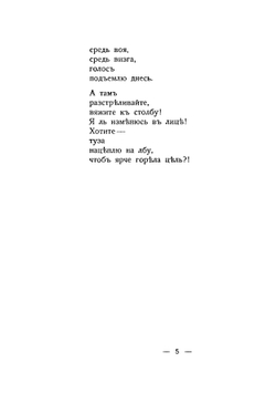 Война и мир | Маяковский Владимир Владимирович