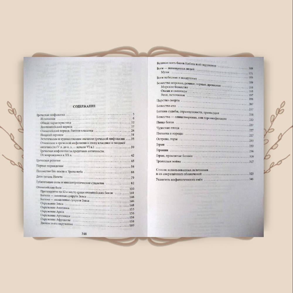 Боги и герои Древней Греции. А.Ф.Лосев, А.А.Тахо-Годи