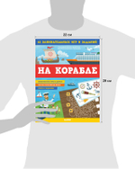 Книжки с заданиями. На корабле. 65 занимательных игр и заданий