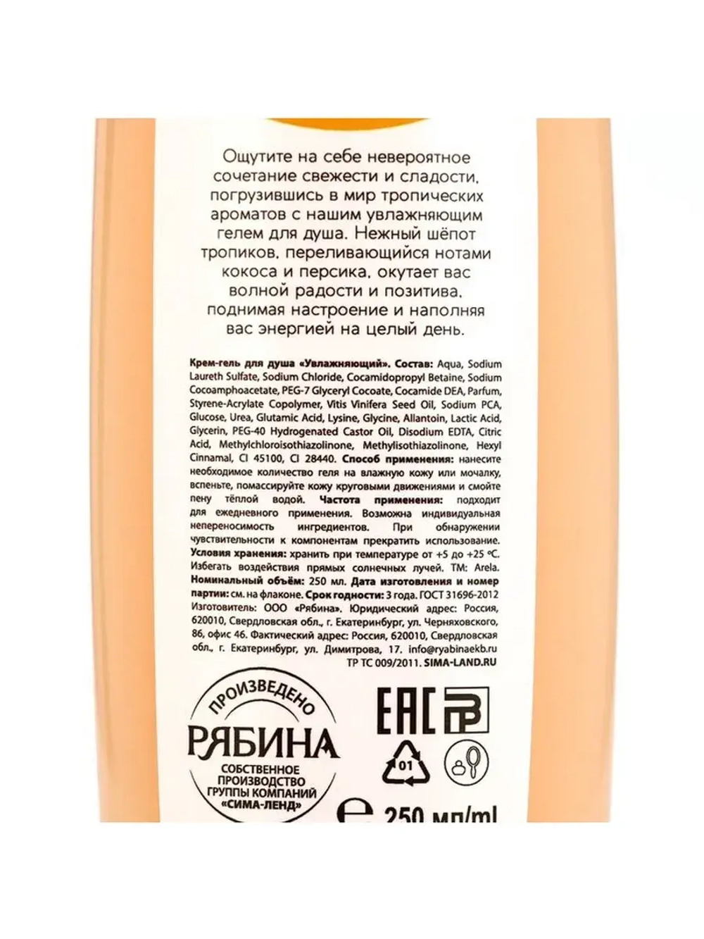 Крем-гель для душа ARELA, 250 мл, аромат кокоса и персика