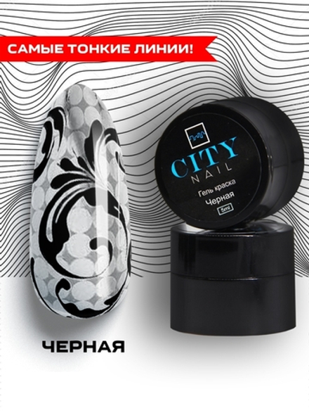 Гель-краска City Nail Черная 5гр