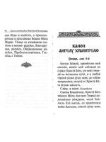 Православный молитвослов крупным шрифтом на каждый день и час с раздельными канонами (БЦ прп. Серафима Саровского)