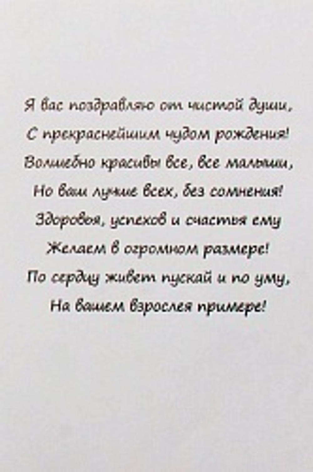 Открытка ручной работы "С рождением ребенка" колыбель