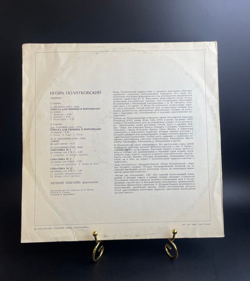 Игорь Политковский скрипка - Скрипичная итальянская музыка - Е. Эшпай фортепиано - Виниловая пластинка 12 дюймов СССР