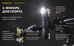 Фонарь Armytek Wizard C2 Pro Max LR Теплый