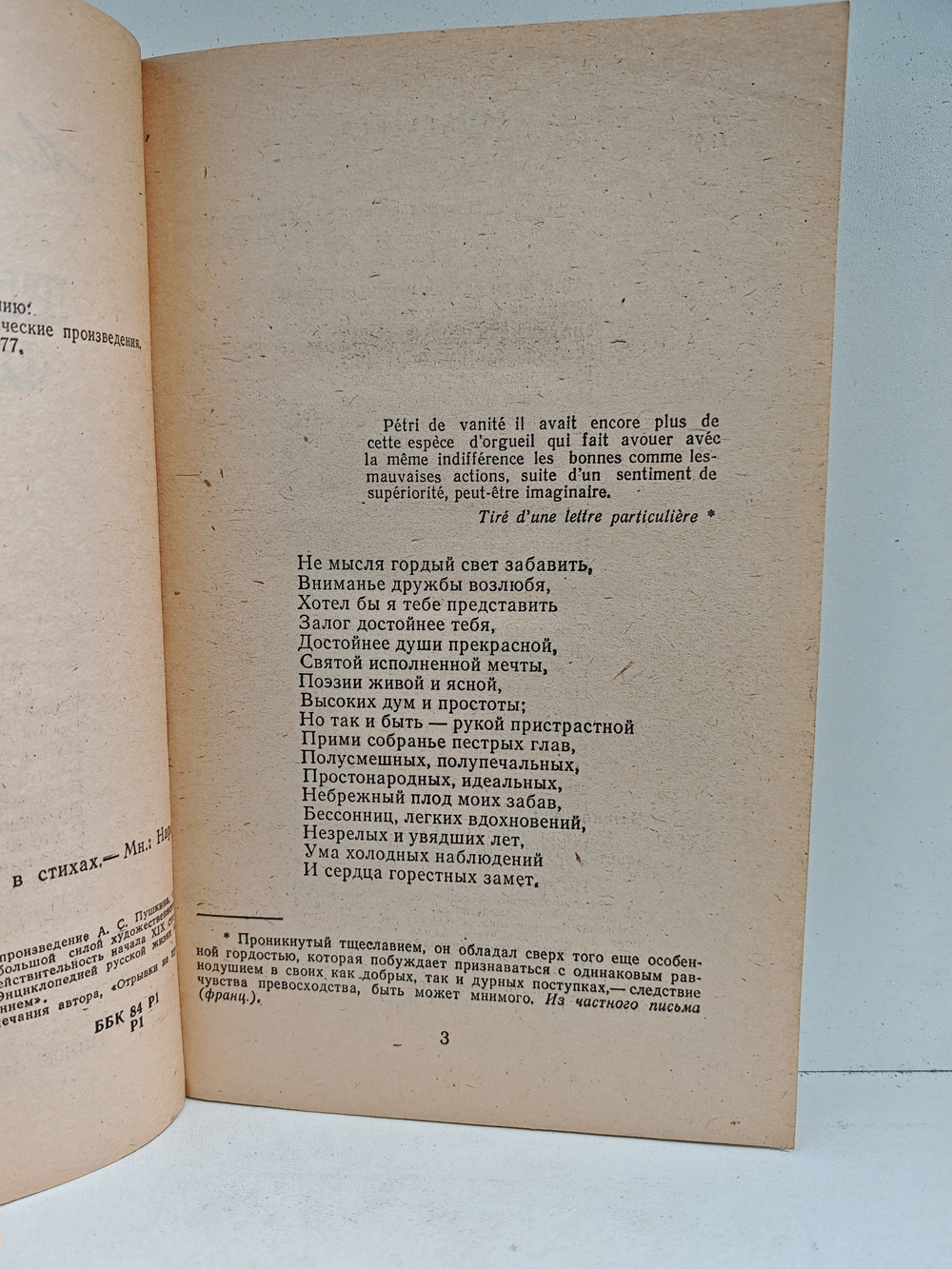 Евгений Онегин: Роман в стихах