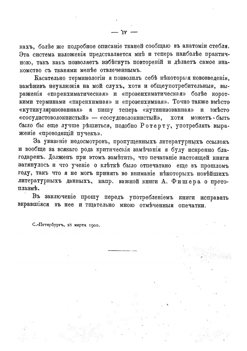 Курс анатомии растений | И. П. Бородин