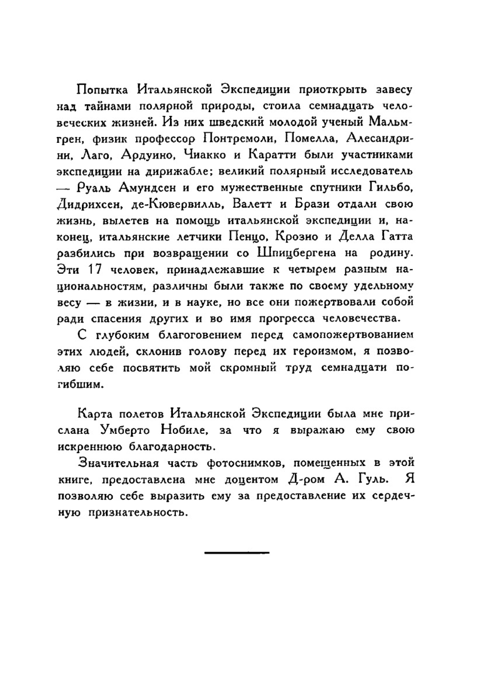 S.O.S. в Арктике. экспедиция "Красина" | Р.Л. Самоилович