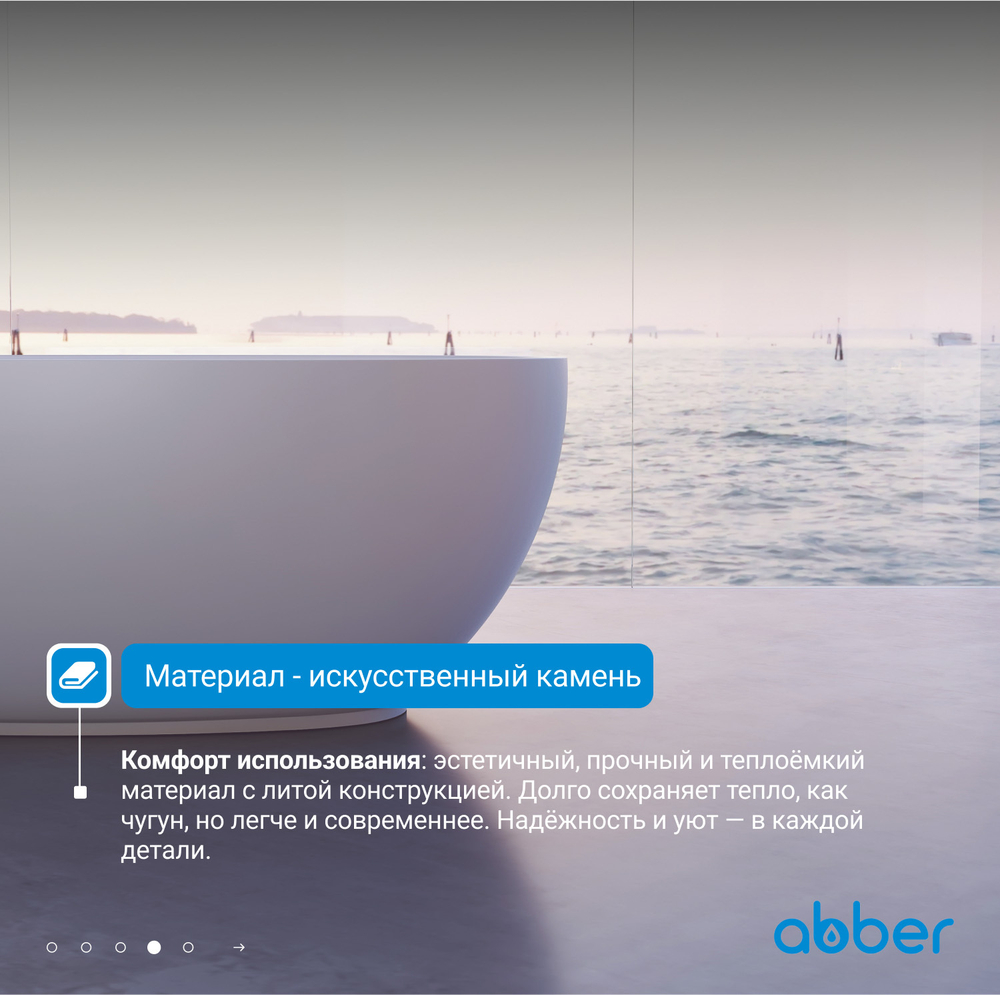 Ванна из искусственного камня ABBER Stein AS9641-1.3 белая матовая