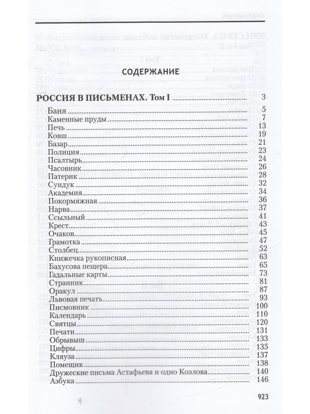 Россия в письменах. Т.13