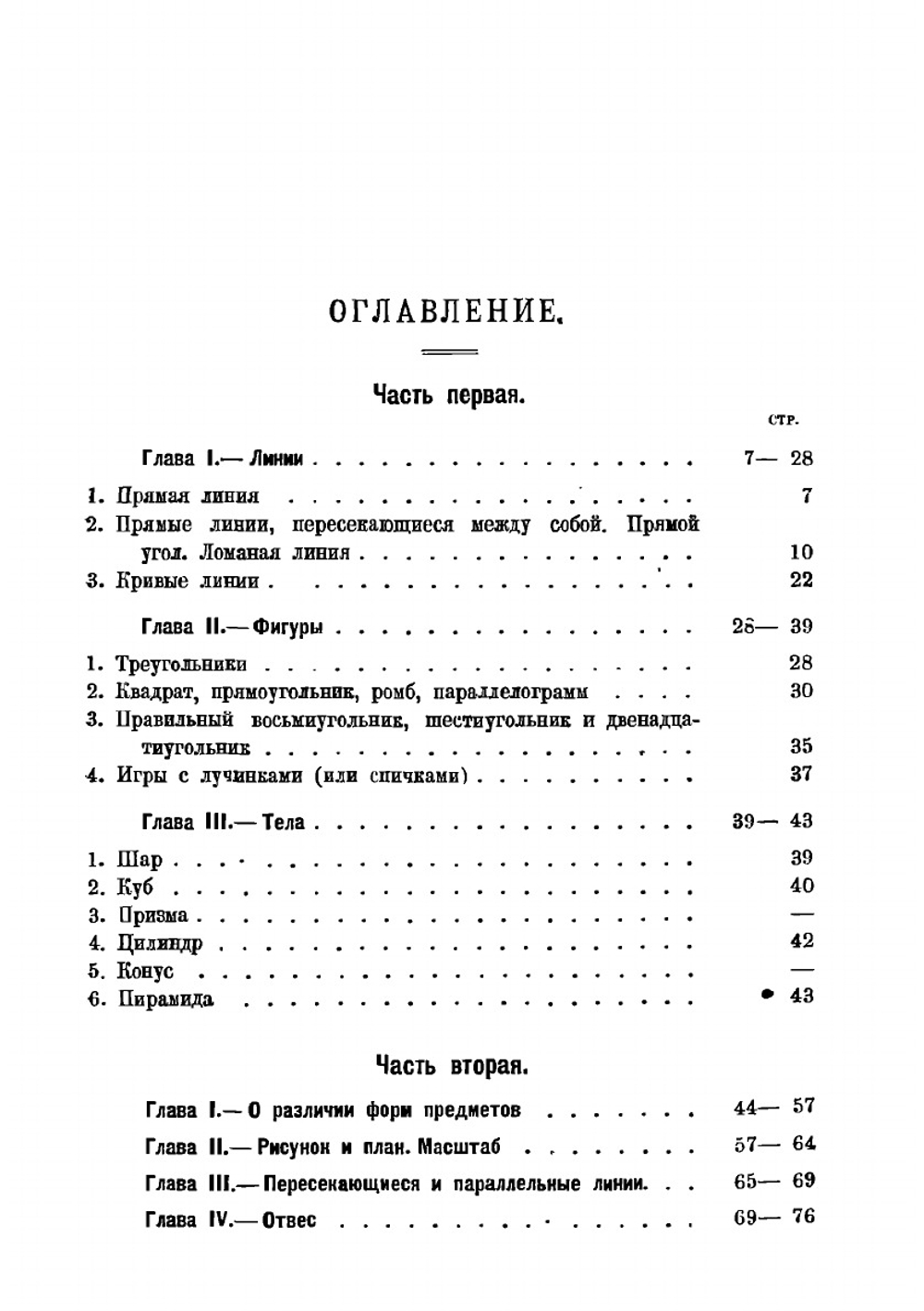 Наглядная геометрия. Е.Г. Шалыт | Е.Г. Шалыт