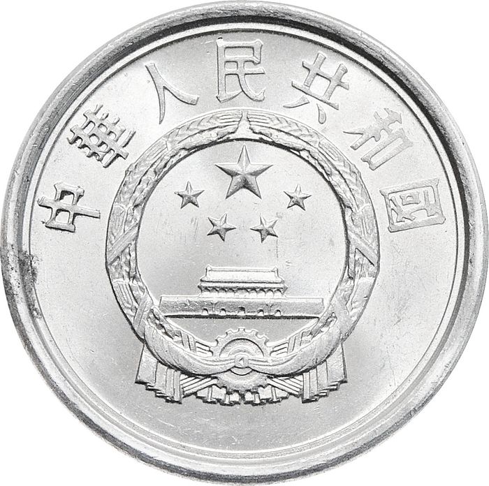 1 фэнь (фынь) 1955-2017 Китай AU