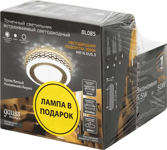 Набор светильников Backlight BL085 3W + Лампа Gauss BL085P
