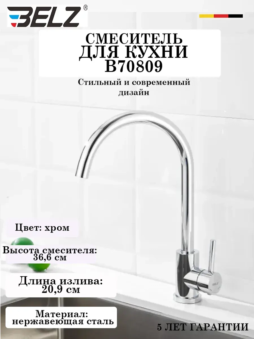 B70809 Смеситель для кухни BELZ