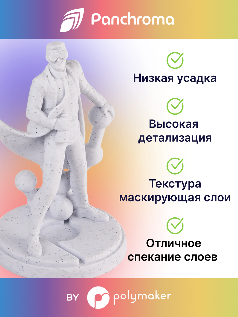 Пластик Polymaker Panchroma Matte PLA 1,75mm, 1kg Marble White