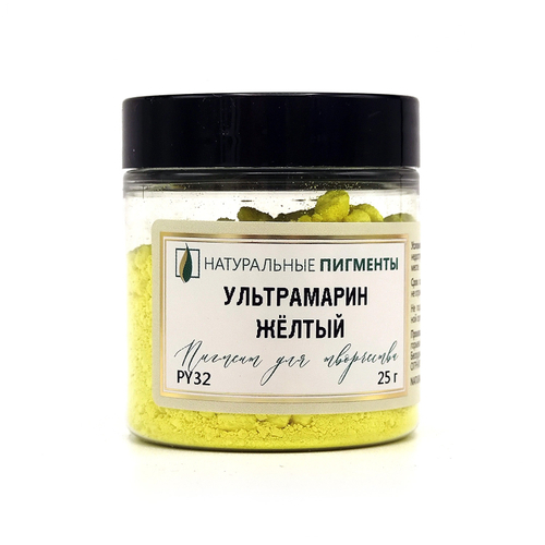 Пигмент Ультрамарин жёлтый PY32 25 г