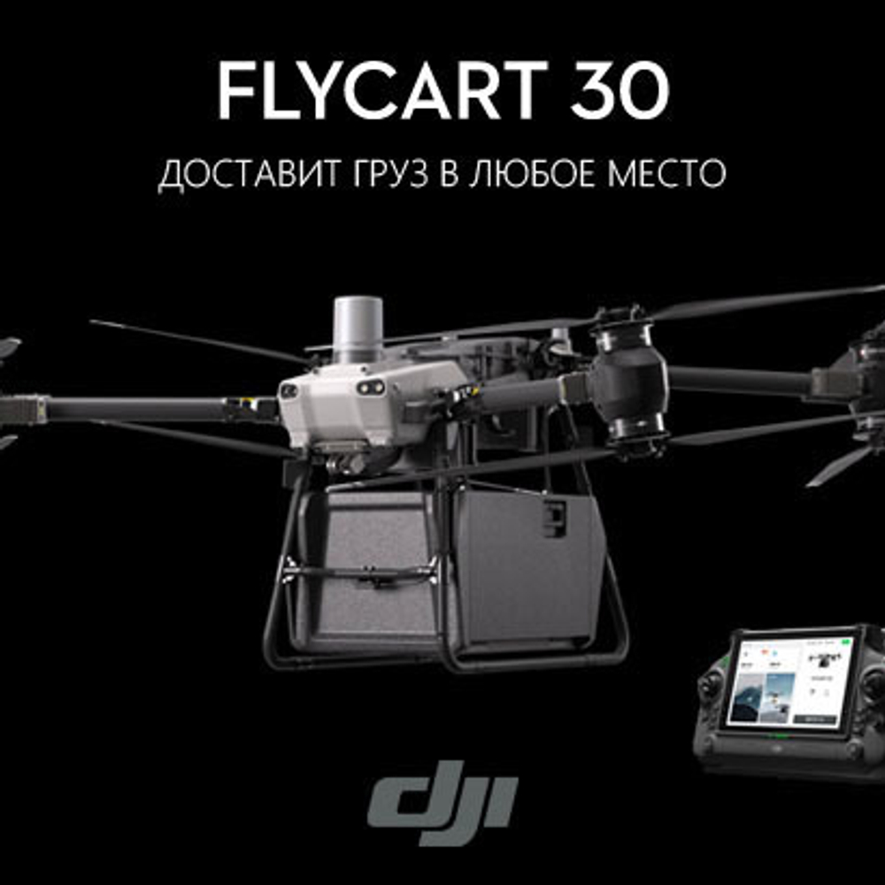 Грузовой дрон DJI FlyCart 30 | ParaGraf.ru | 8-800-600-86-80