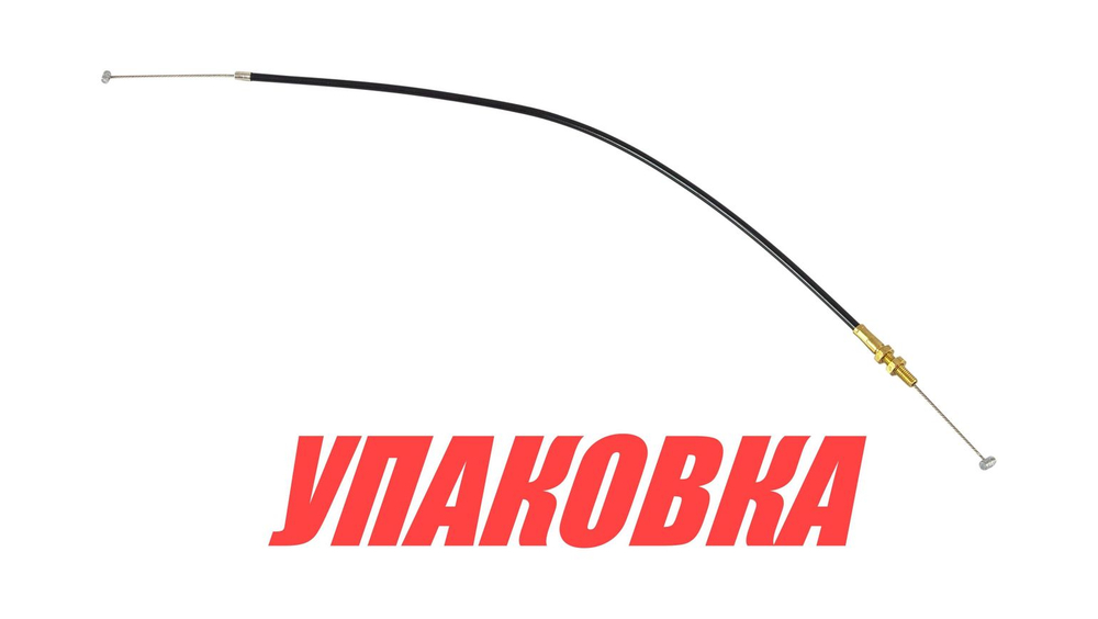 Тросик газа Suzuki DT40, Omax (упаковка из 4 шт.)