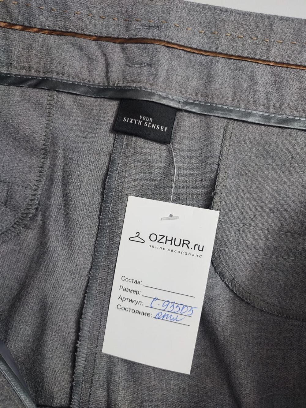 Брюки Your Sixth Sense лаконичные 62 размер