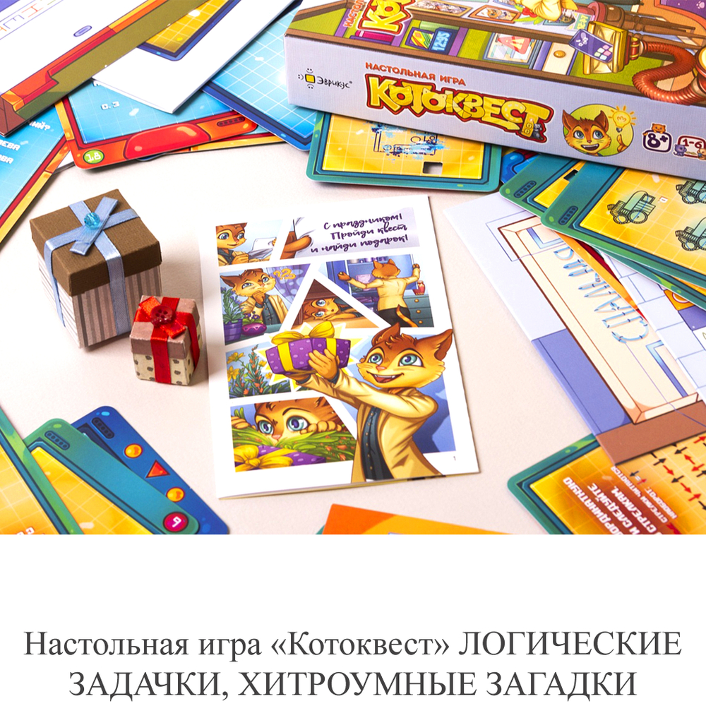 Настольная игра «Котоквест» ЛОГИЧЕСКИЕ ЗАДАЧКИ, ХИТРОУМНЫЕ ЗАГАДКИ