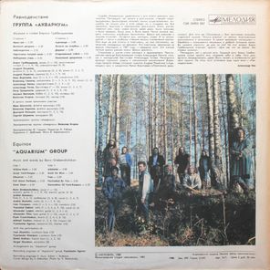 Аквариум / Равноденствие (LP)