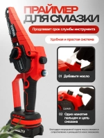 Пила аккумуляторная цепная DeMak 21V
