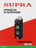 Колонка для вечеринок Supra SMB-980