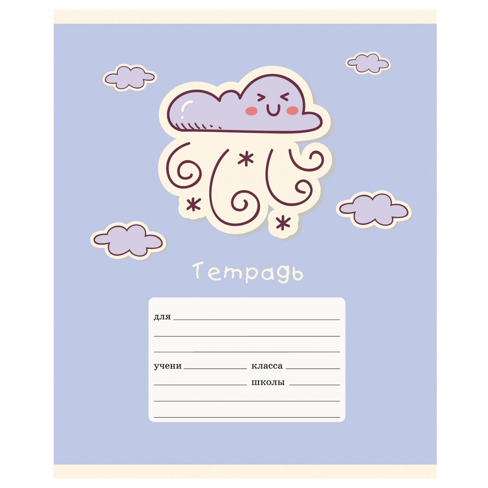 Тетрадь А5 12л., линия, Канц-Эксмо, скрепка, мелованная бумага, выб. лак, глиттер, "Предсказания погоды", 5 дизайнов