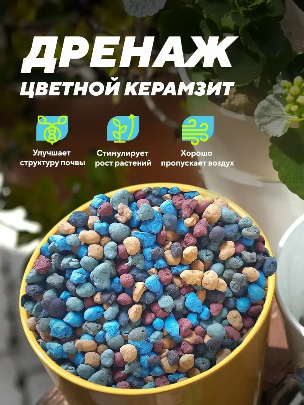 Дренаж для цветов и растений микс