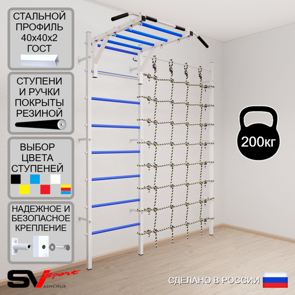 Шведская стенка Sv Sport 5200 (Турник рукоход/Канатный лаз)