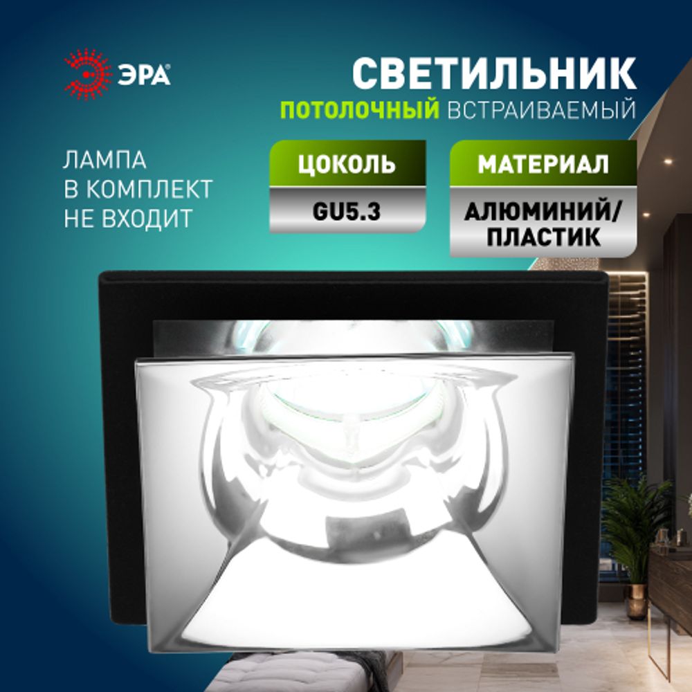 Светильник встраиваемый декоративный ЭРА KL102 BK/CH под лампу MR16 GU5.3 черный/хром
