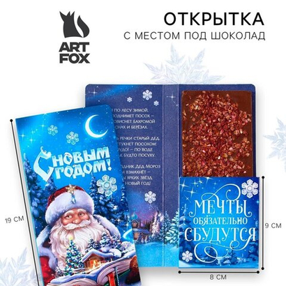 Открытка с местом под шоколадку «С новым годом!»