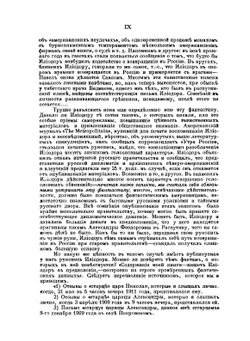 Святой черт. Записки о Распутине | С.М. Труфанов