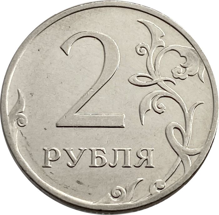2 рубля 2009 ММД (магнитные)