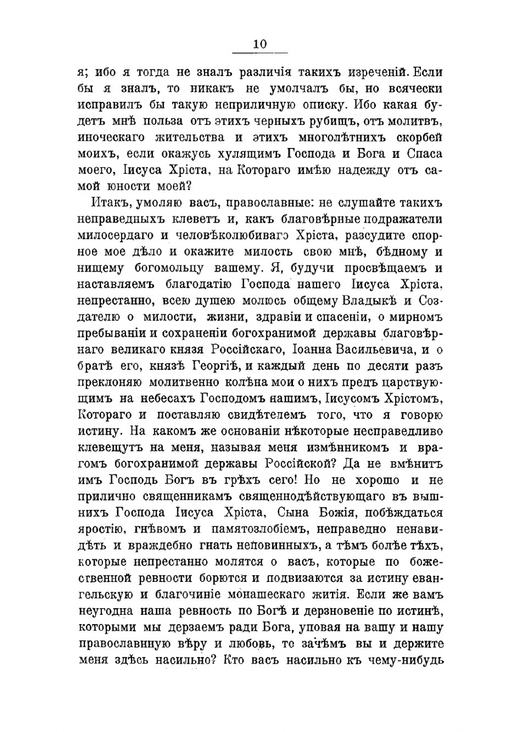 Сочинения преподобнаго Максима Грека в русском переводе. Часть 2 | Максим Грек